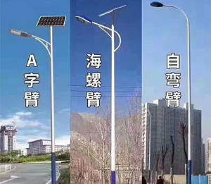 太阳能路灯